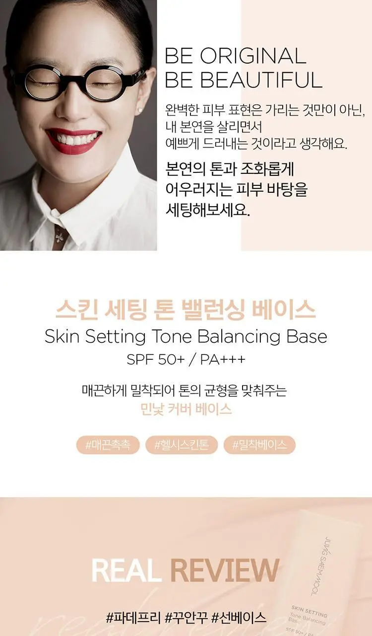 [파데프리] 정샘물 스킨 세팅 톤 밸런싱 베이스 40ml 상세페이지 4